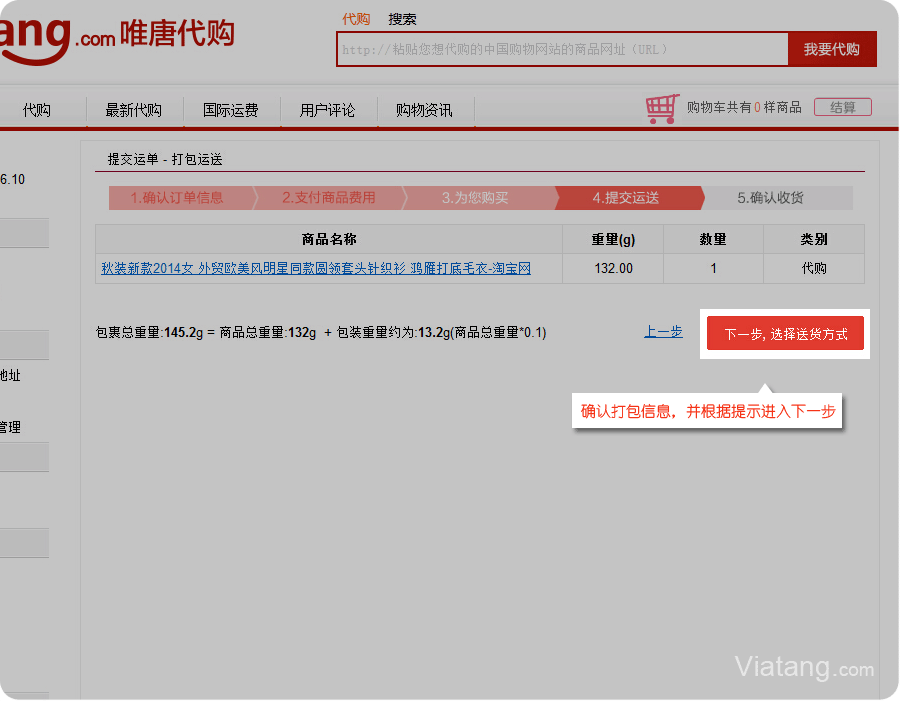 确认商品打包信息