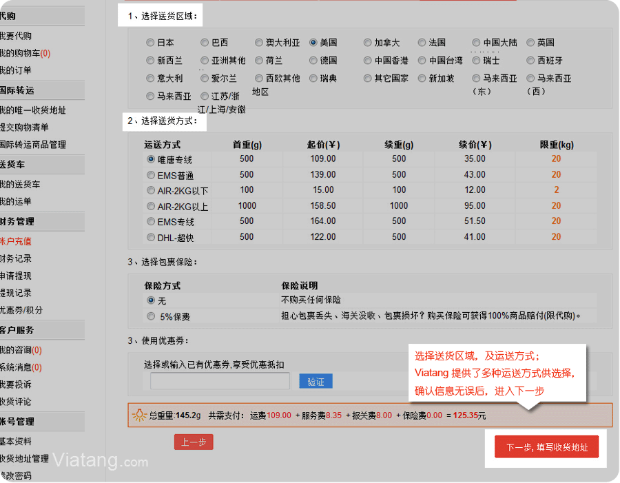 选择包裹运送方式及寄送地区