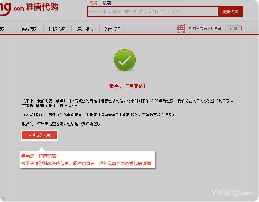 代购包裹提交打包完成